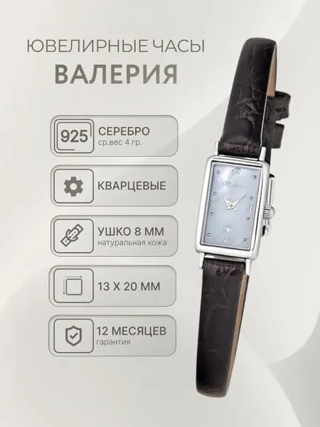 Женские серебряные часы "Валерия" 200200.607