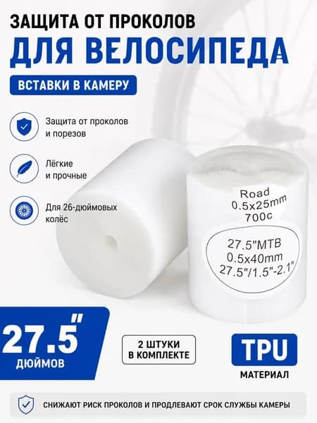 Велокамера, диаметр колеса:27.5 (дюймы)