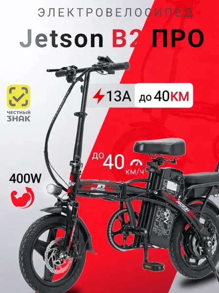 Электровелосипед Jetson V2 PRO 400W (48V/13Ah) НОВИНКА 2025