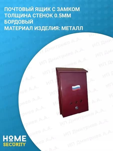 Уличный металлический ящик для почты с замком