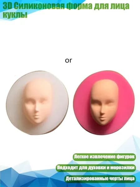 3D Силиконовая форма для лица куклы, - 11