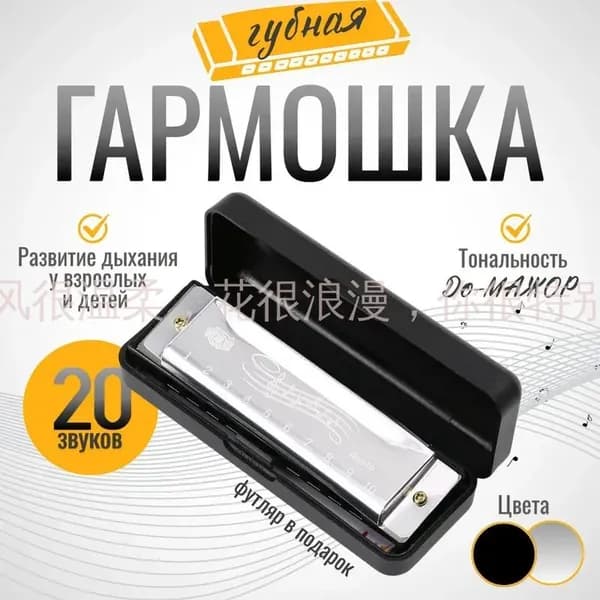 Губная гармошка диатоническая, серебряная