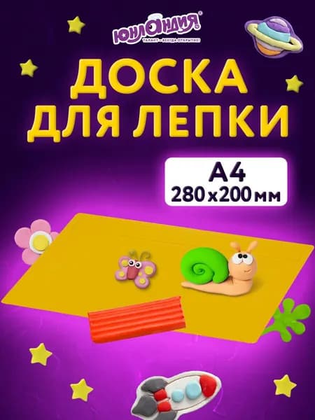 Доска для лепки / дощечка для лепки пластилином А4, 280х200 мм, желтая, Юнландия