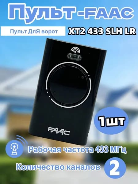 Дистанционное управление шлагбаумами
