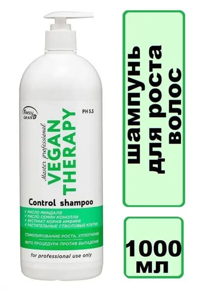 Шампунь для роста волос Vegan Therapy Frezy Grand,1000 мл