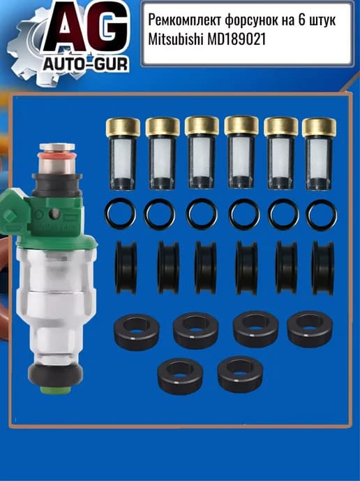 Ремкомплект форсунок на 6 шт Mitsubishi MD189021 FKIT146