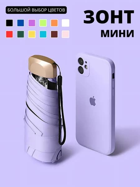 Зонт Механика