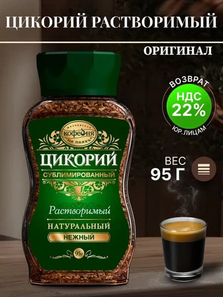 Московская кофейня на паяхъ Цикорий 95г. 1шт.