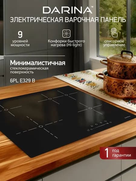 Электрическая варочная панель DARINA 6PL E329 B, 4 конфорки, стеклокерамика, черная
