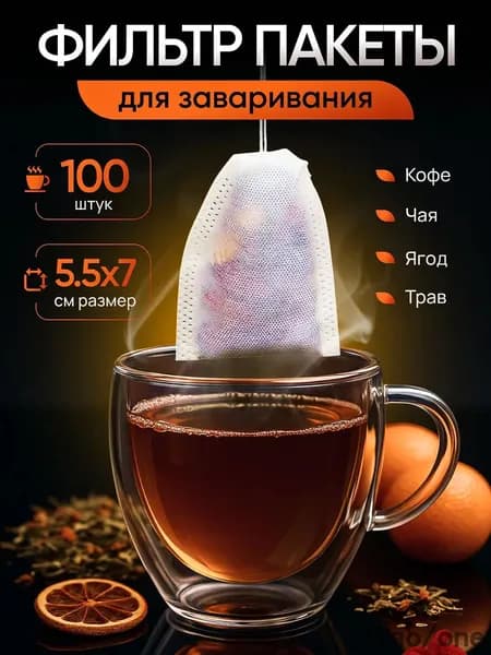 Фильтр для чая белые 5x7 см, 100 шт