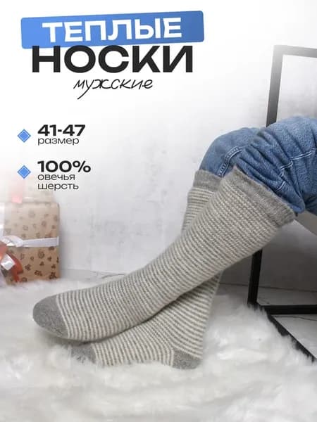 гольфы шерстяные