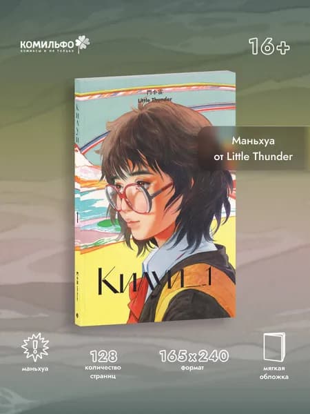 Килуи. Том 1