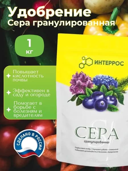 Сера гранулированная удобрение для растений 1 кг