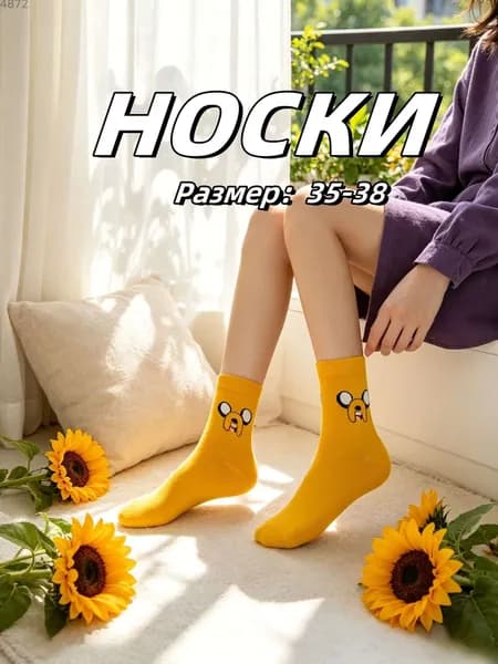 Носки мужские, женские Модные носки, 1 пара