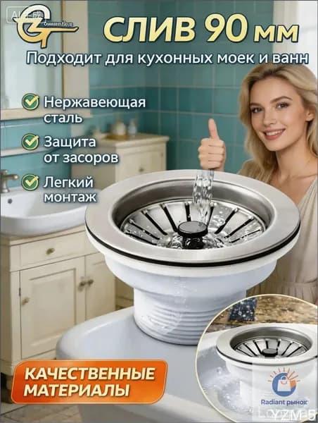 Сантехника для кухни, слив для мойки 90 мм (114 мм). Выпуск для кухонной мойки с фильтром: надежная замена старой ржавой пробки