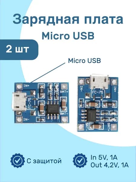 Плата зарядки Li-Ion TP4056 Micro USB с ограничением тока 1А 5 вольт