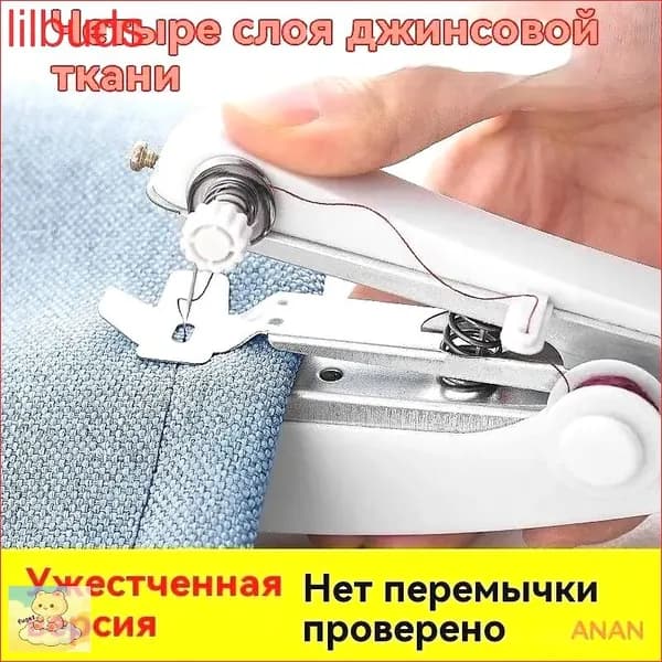 Мешкозашивочная машина