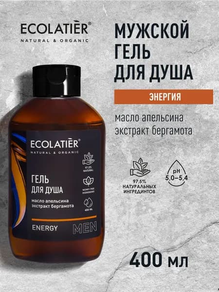 ECOLATIER / Мужской гель для душа Energy / 400 мл
