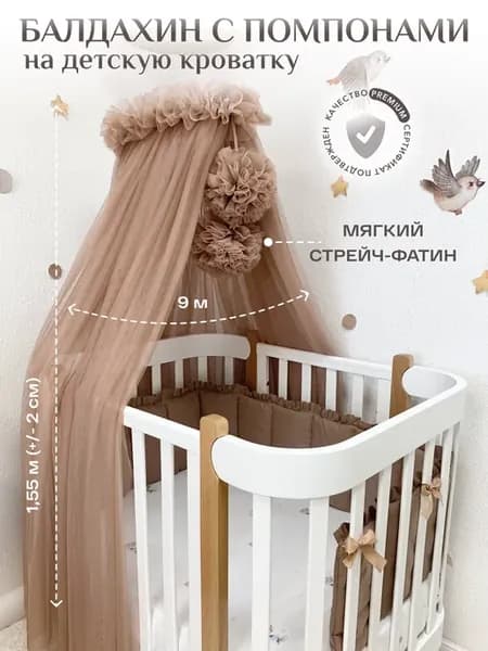Балдахин для новорожденных, фатин (без держателя)