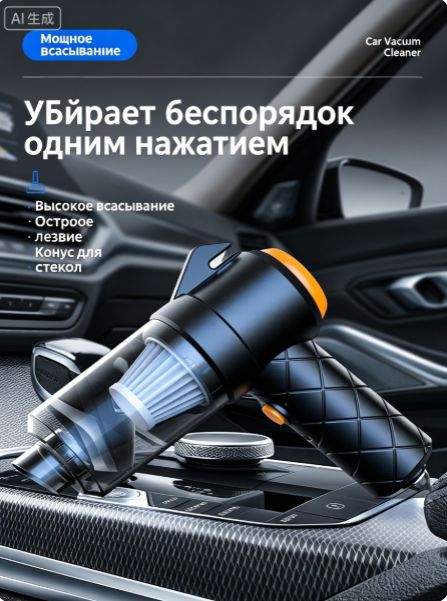 Автомобильный пылесос беспроводной ручной для сухой уборки машины, мощный пылесос с функцией выдува и hepa фильтром, портативный автопылесос в салон, зарядка Type-C, 3 сменные насадки