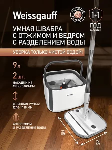 Швабра с отжимом и ведром для пола WSM-3.0 AquaRinse