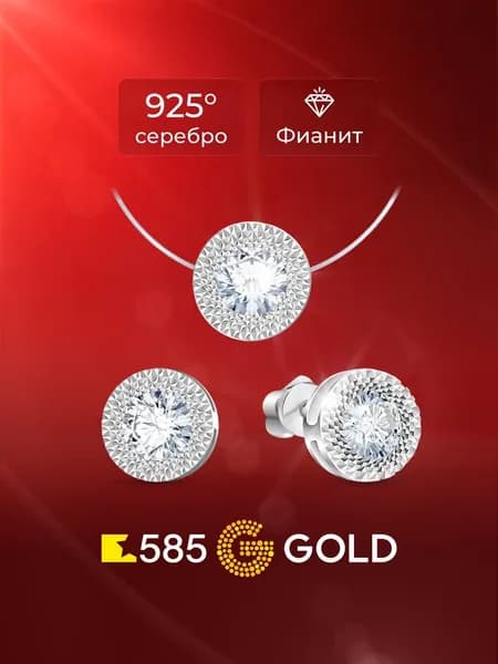 Комплект женский колье и серьги серебро 925 пробы 585GOLD