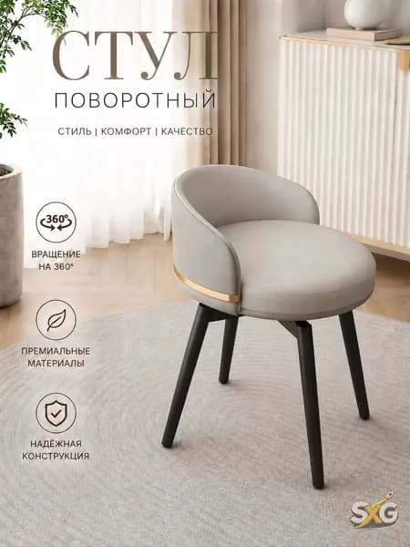 Стул