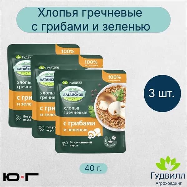 Хлопья гречневые с грибами "По-монастырски", с зеленью, Гудвилл, НТВ, 40 гр. - 3 шт.
