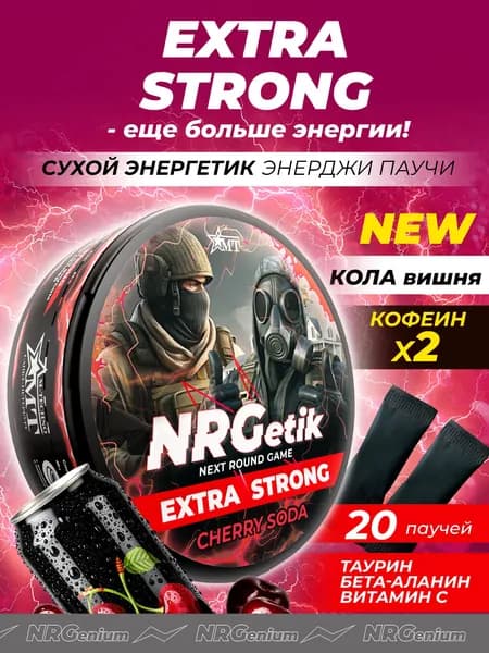 Кофеиновые паучи Энерджетик "Next round game" Extra Strong Вишнёвый Лимонад