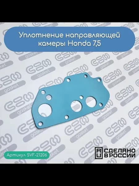 Уплотнение направляющей камеры для лод.моторов Honda 7,5