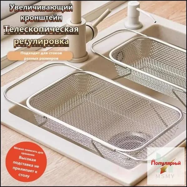 Коландер для мойки 39 см х 21.5 см, 1 шт