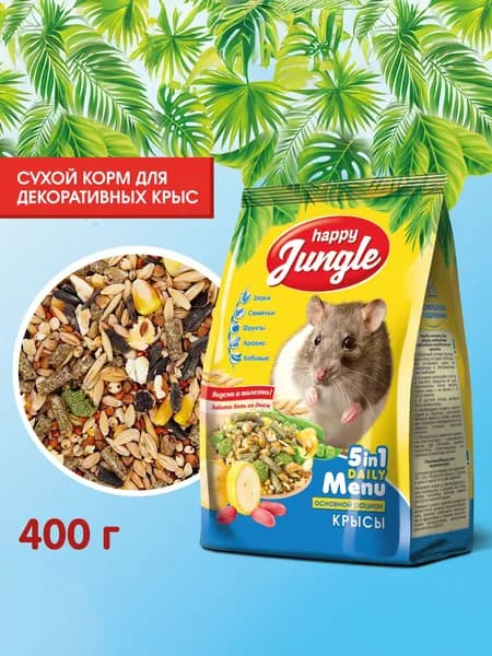 Корм сухой Happy Jungle для крыс 400 г