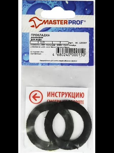 Прокладка уплотнительная резина 1 1 2'' 2 шт