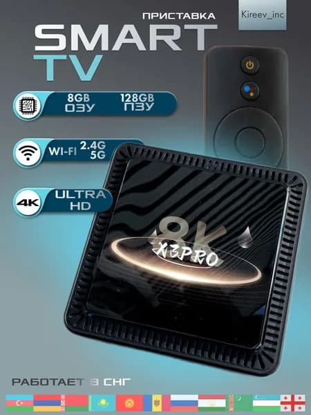 Smart TV приставка для телевизора на базе android TV 4k с Wi-Fi и Ethernet