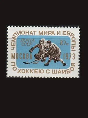 Марка (4221) СССР 1973. Чемпионат мира и Европы по хоккею