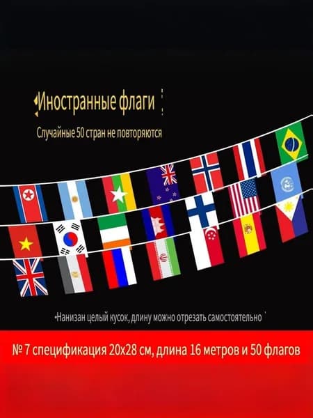 Декоративный подвесной флаг