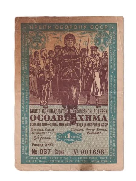 Подлинный лотерейный билет 1 рубль СССР 1936 года