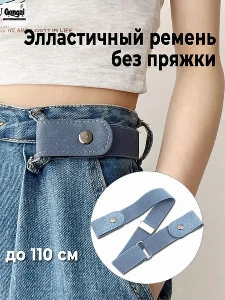 Ремень