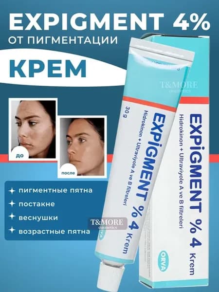 Крем от пигментации Expigment 4%