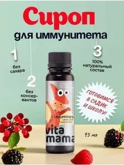 Vitamama - Сироп для иммунитета Immunotops, 95 мл