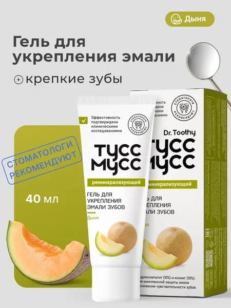 Тусс Мусс реминерализирующий гель для зубов, 40 мл