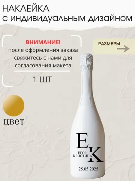 Наклейка свадебная на бутылку, золото (1)