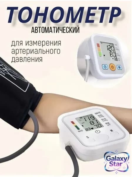 Тонометр автоматический электронный