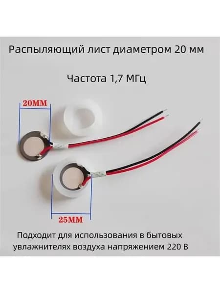 Подходит для увлажнителей воздуха, проводного распылителя, аксессуаров для ультразвуковой керамической распылительной головки, универсального генератора Xiaoxiong Meiling