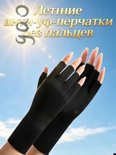 Перчатки для рыбалки, 1 пара