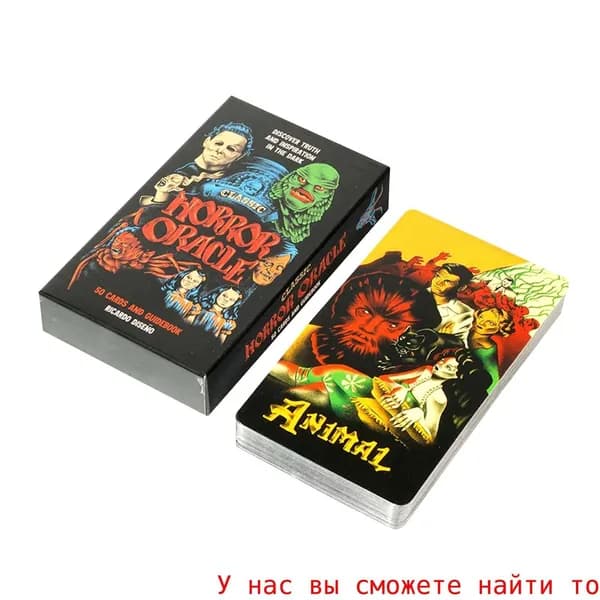 Гадательная карта, Классический оракул ужасов / Classic Horror Oracle