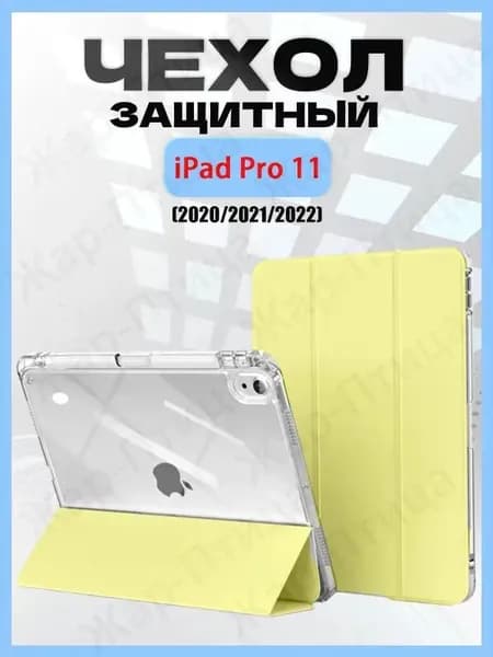 Чехол для iPad Pro 11 (2020, 2021, 2022), с держателем для карандаша, прозрачной задней панелью, ударопрочным покрытием