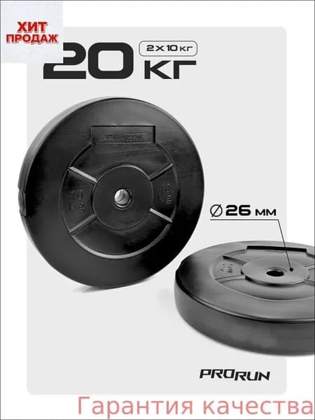 Диски для штанги, 20 кг