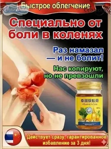 желчь медицинская для суставов от боли в коленях 55мл