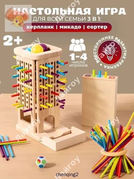 Настольная игра для детей 3 в 1: сортер для малышей от года, микадо, керпланк, развивающая игрушка